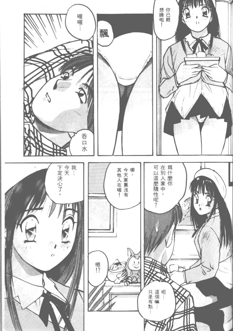 [かたせ湘] お嬢サマ SOS! 98/157 