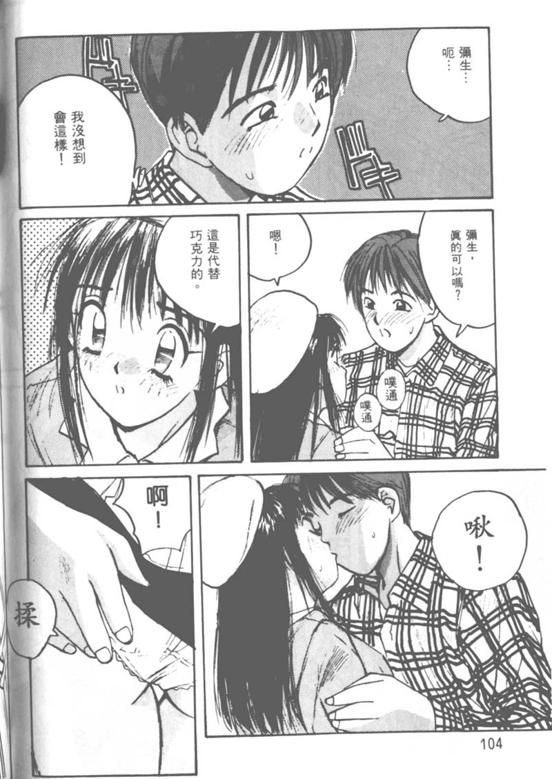[かたせ湘] お嬢サマ SOS! 99/157 