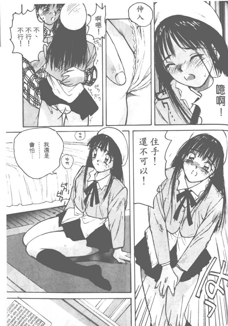 [かたせ湘] お嬢サマ SOS! 100/157 