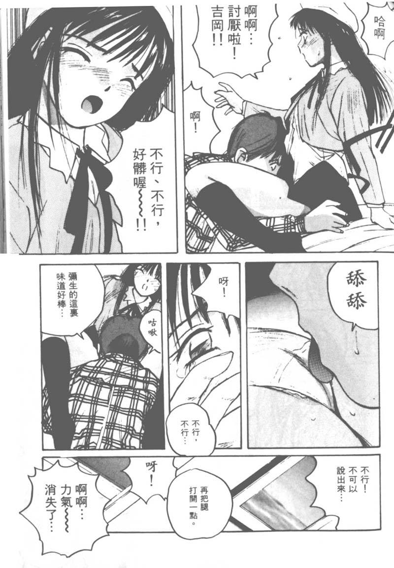 [かたせ湘] お嬢サマ SOS! 102/157 