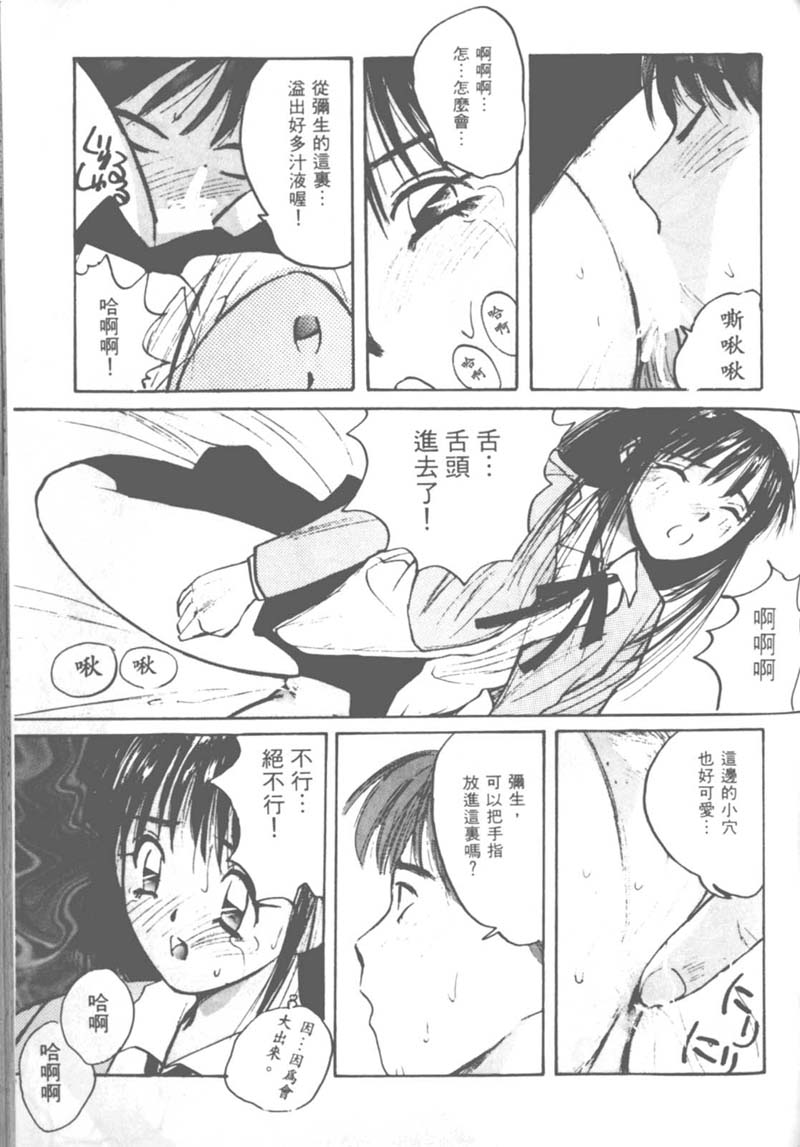 [かたせ湘] お嬢サマ SOS! 104/157 