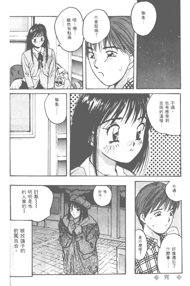 [かたせ湘] お嬢サマ SOS! 111/157 