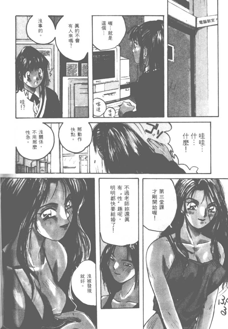 [かたせ湘] お嬢サマ SOS! 113/157 