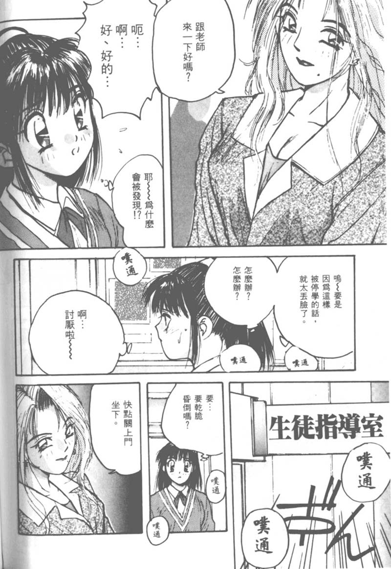 [かたせ湘] お嬢サマ SOS! 121/157 