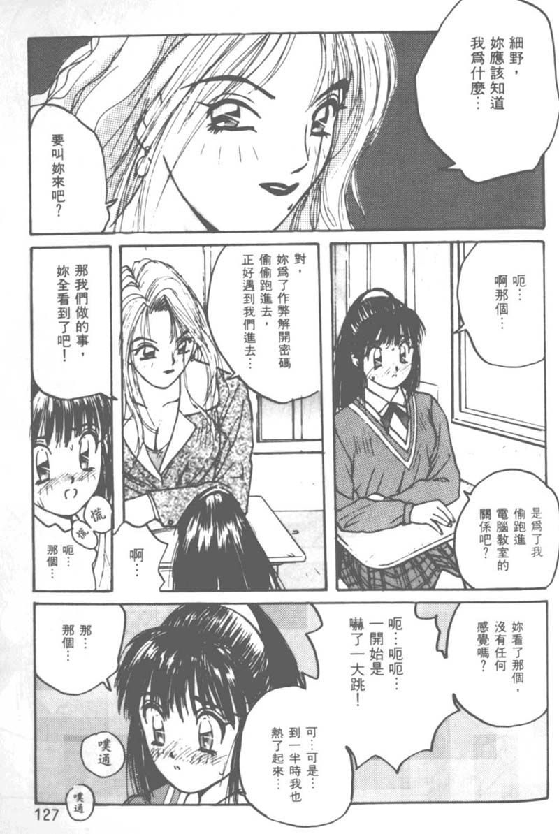 [かたせ湘] お嬢サマ SOS! 122/157 
