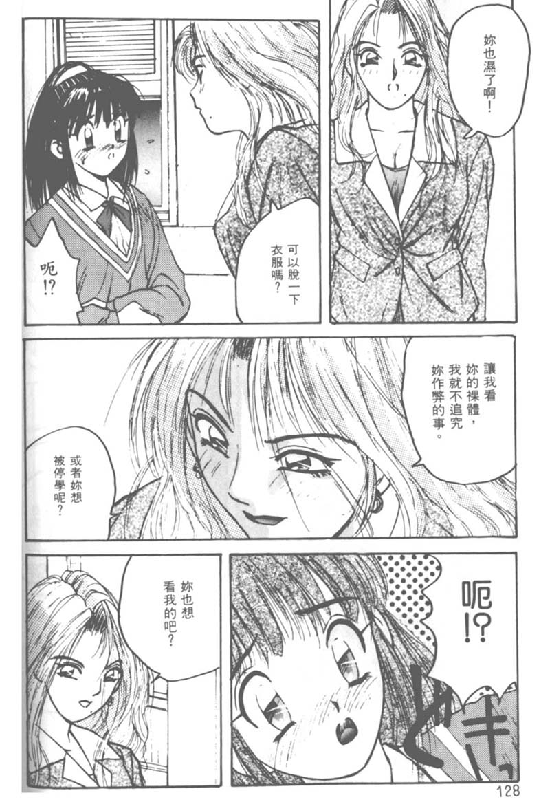 [かたせ湘] お嬢サマ SOS! 123/157 