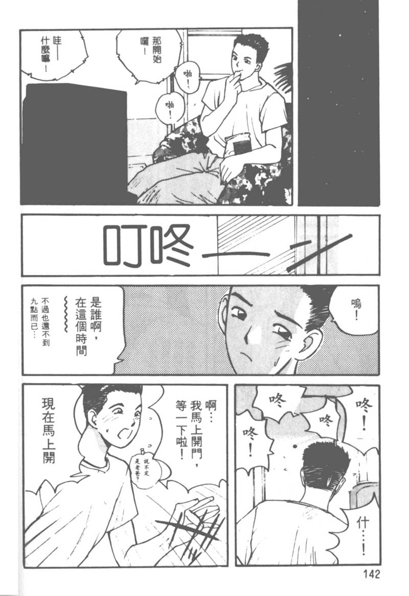[かたせ湘] お嬢サマ SOS! 137/157 