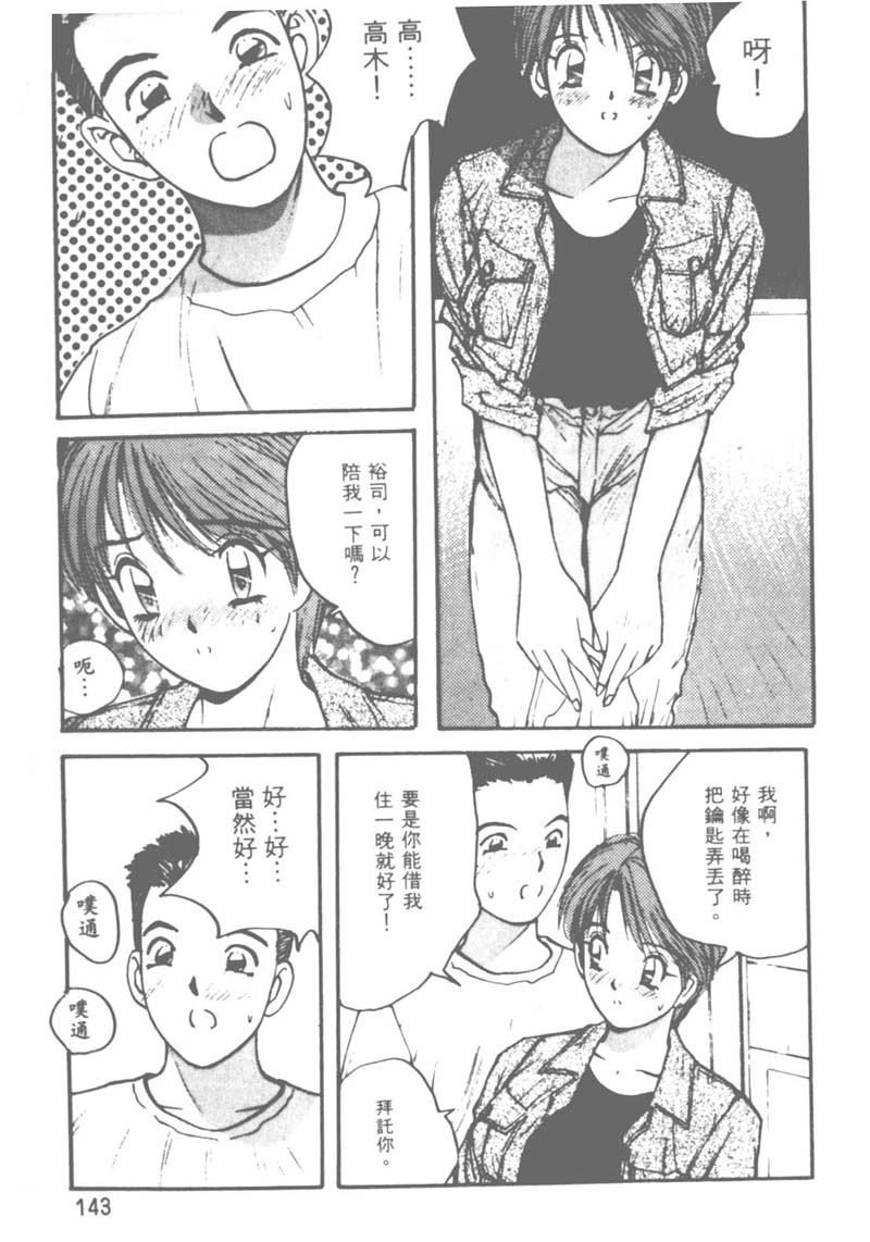 [かたせ湘] お嬢サマ SOS! 138/157 