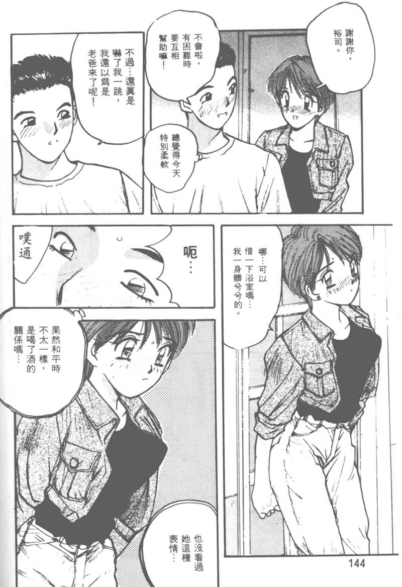 [かたせ湘] お嬢サマ SOS! 139/157 