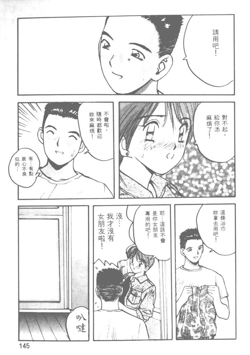 [かたせ湘] お嬢サマ SOS! 140/157 