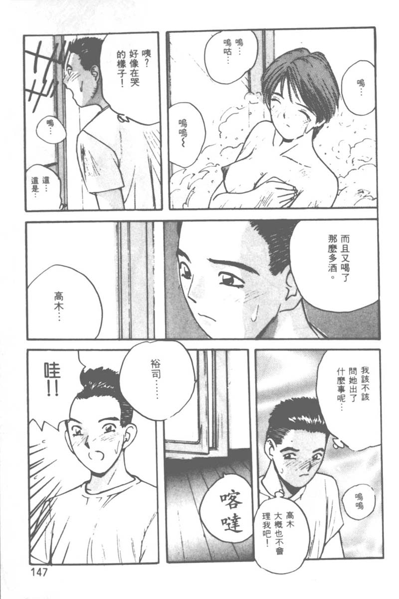 [かたせ湘] お嬢サマ SOS! 142/157 