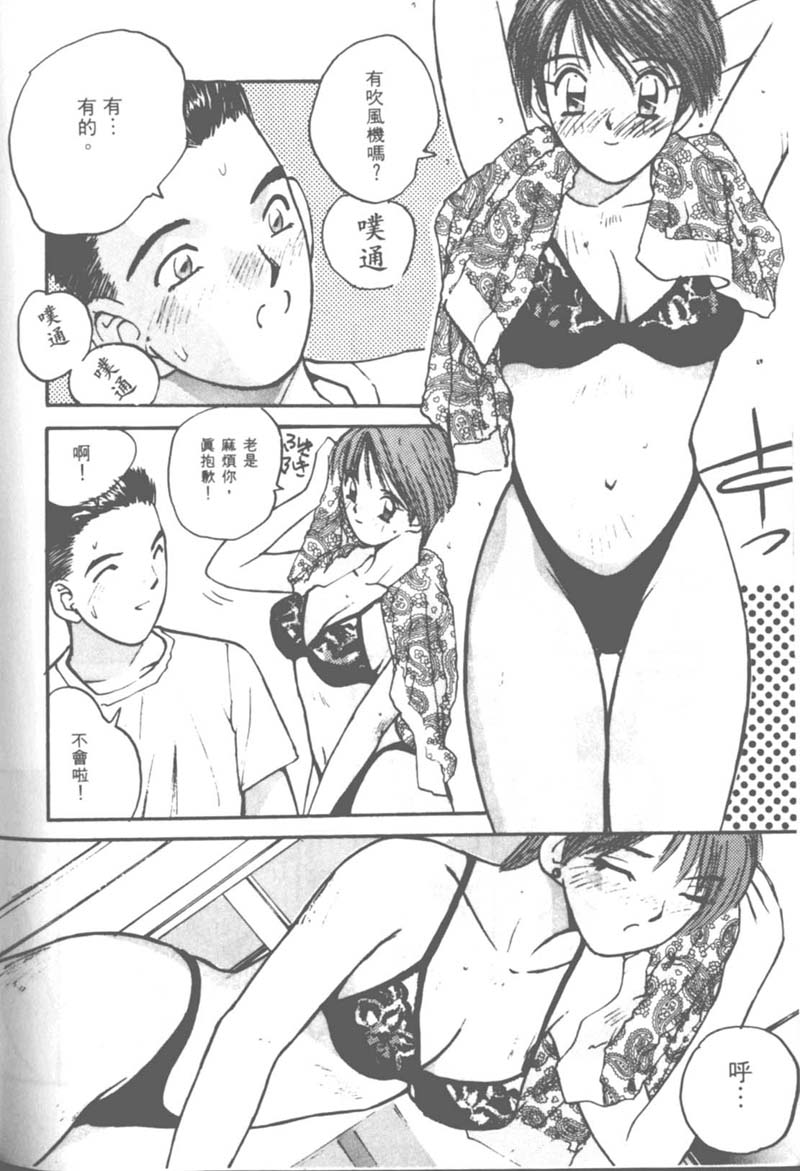 [かたせ湘] お嬢サマ SOS! 143/157 