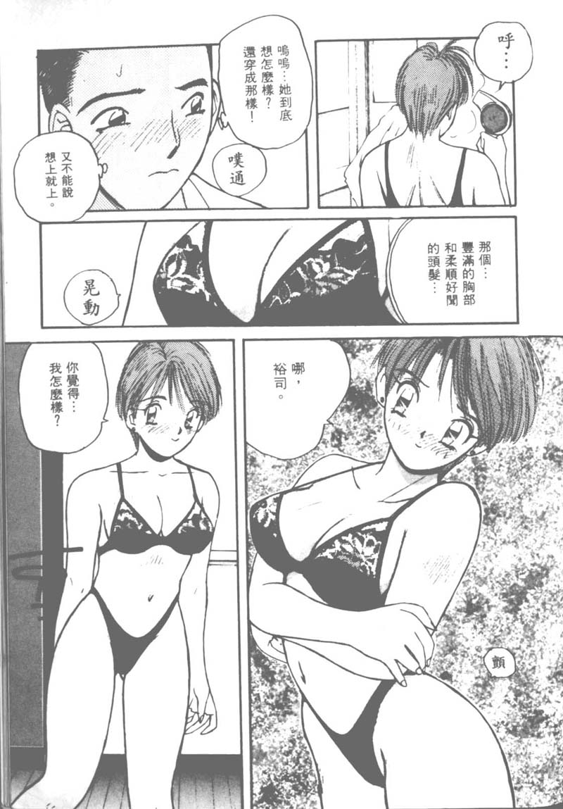 [かたせ湘] お嬢サマ SOS! 144/157 