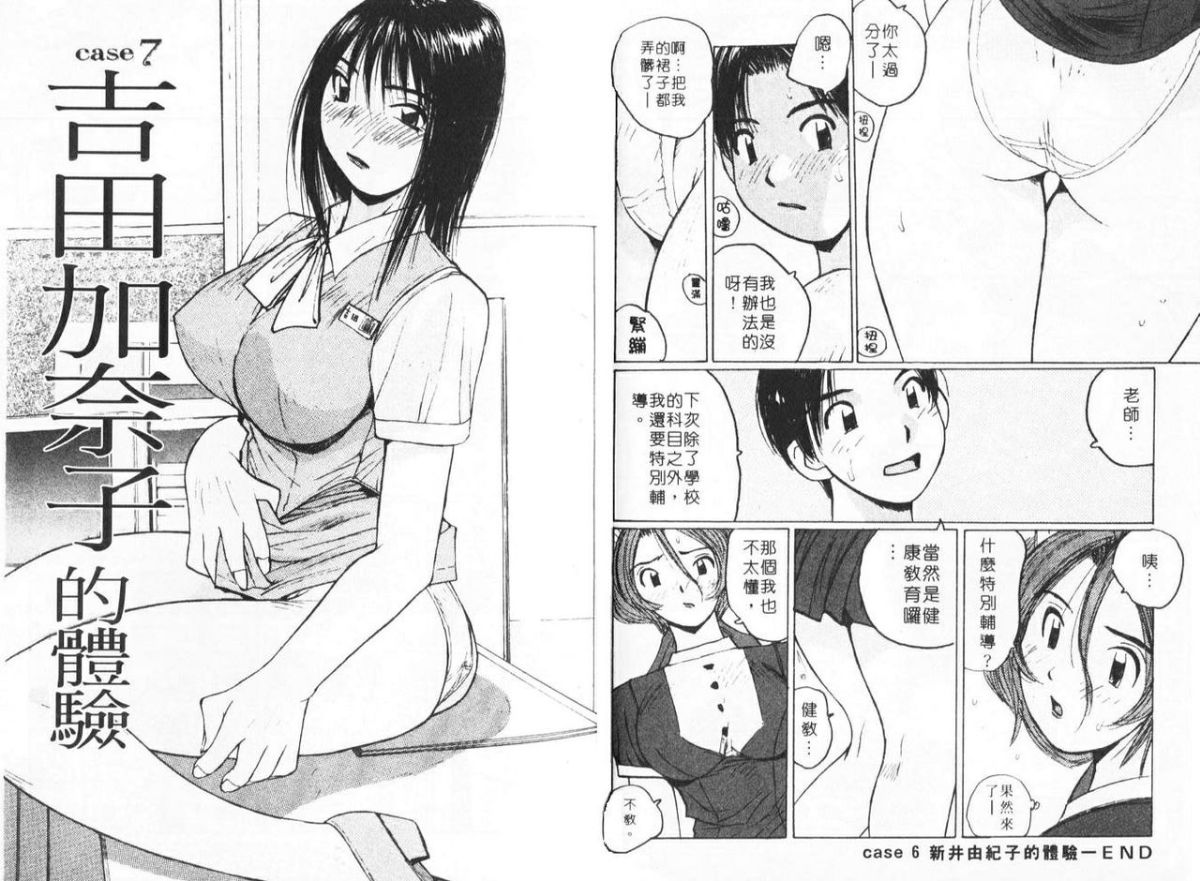 [かたせ湘] Sweet Angels 53/101 