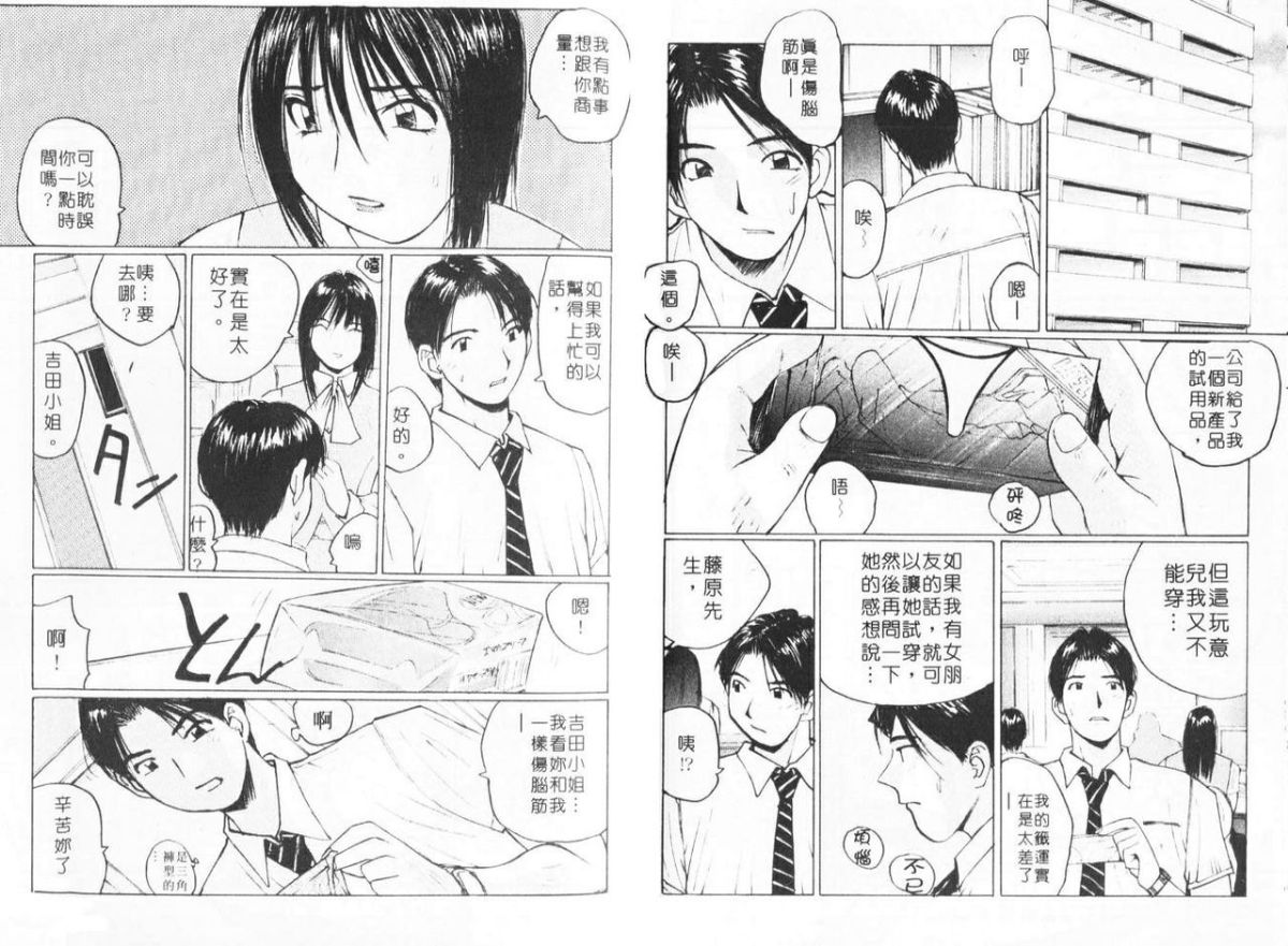 [かたせ湘] Sweet Angels 54/101 