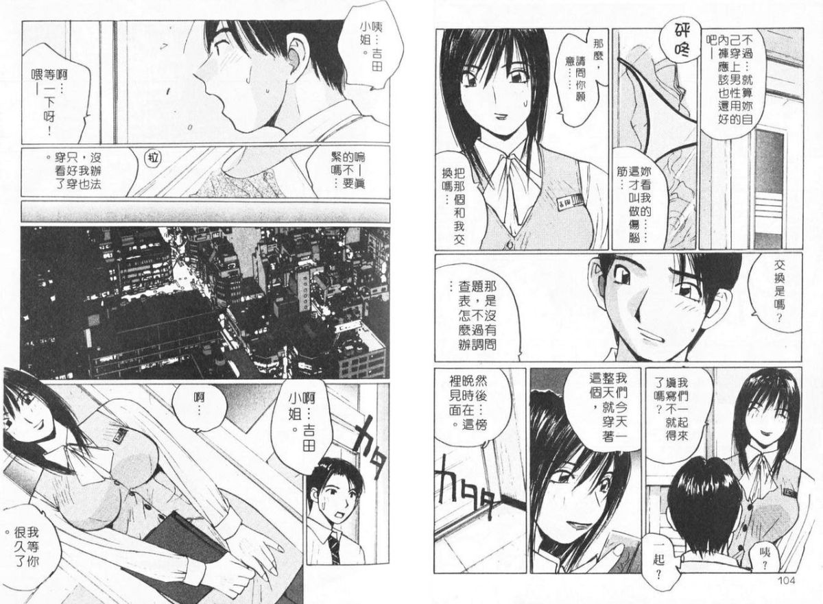 [かたせ湘] Sweet Angels 55/101 