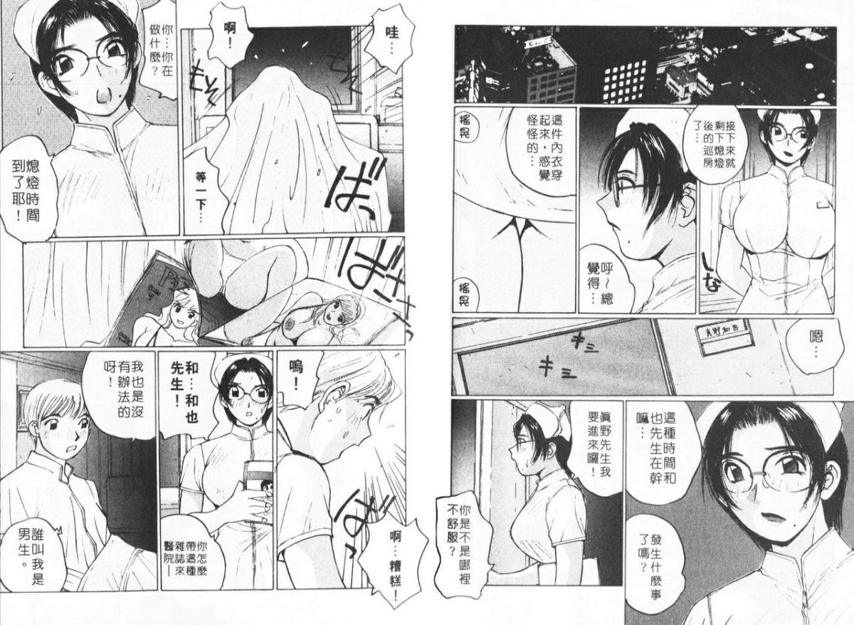 [かたせ湘] Sweet Angels 72/101 
