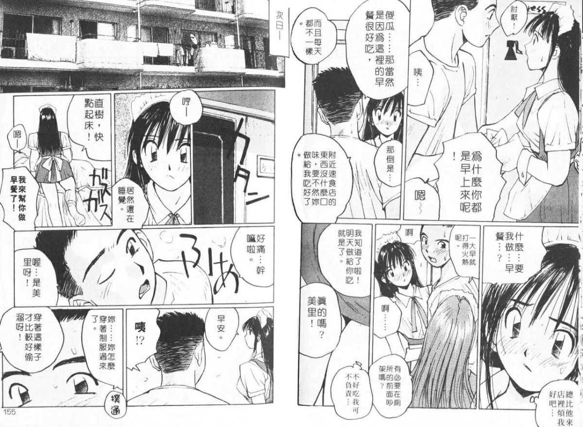 [かたせ湘] Sweet Angels 80/101 