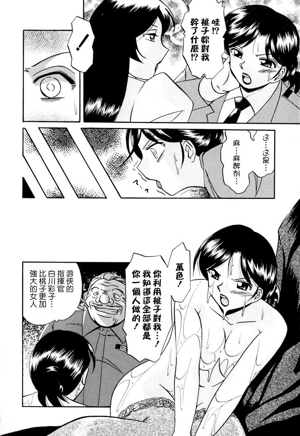 [中華なゐと] 色嬢の楔 158/170 