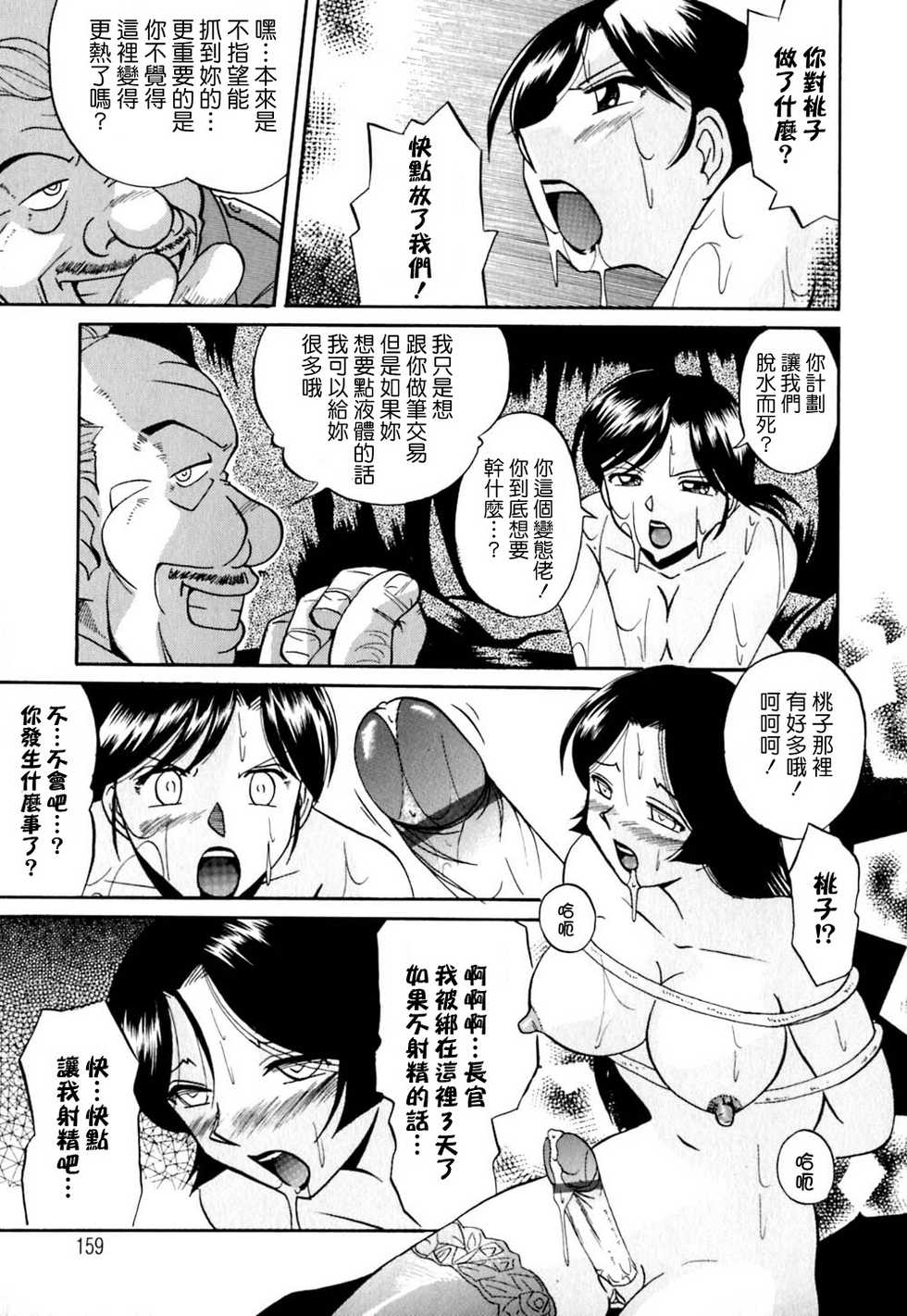 [中華なゐと] 色嬢の楔 159/170 