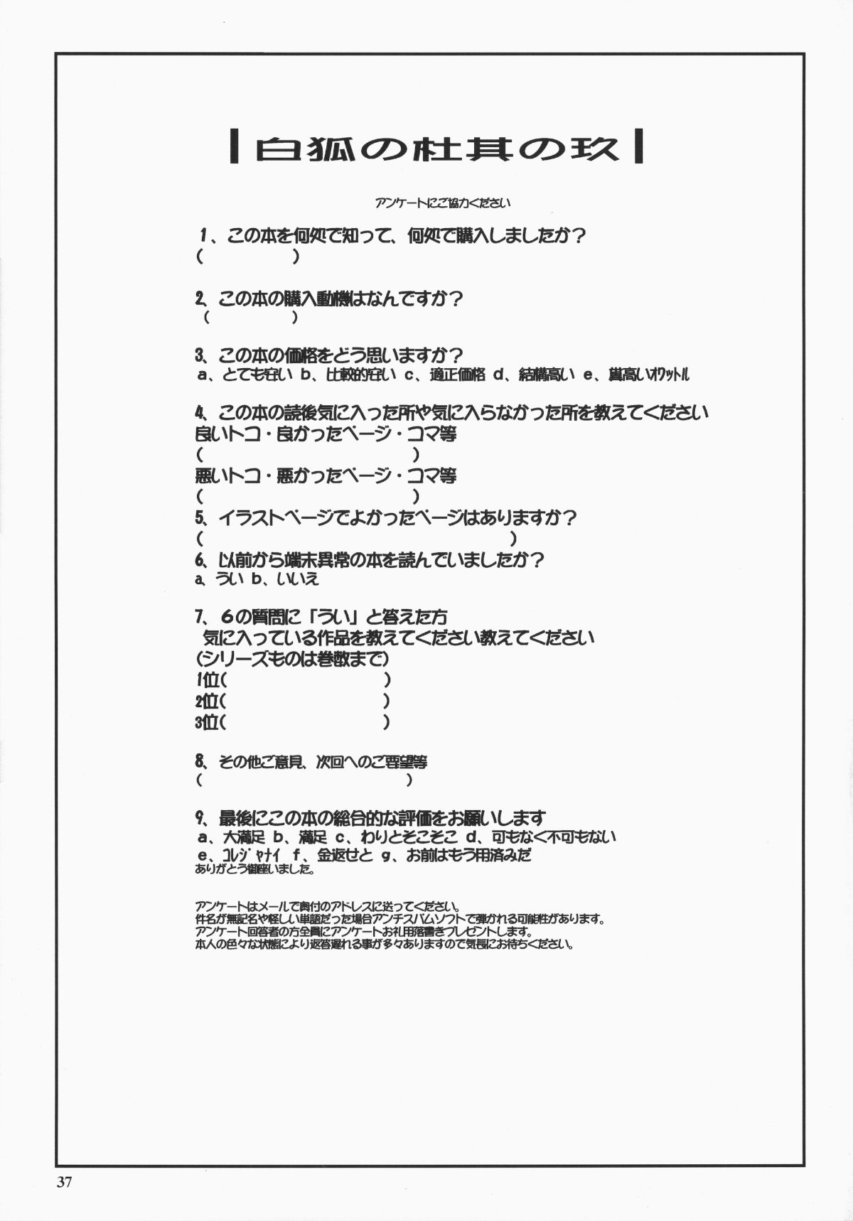 [端末異常 (BadHand)] 白狐の杜其の玖 36/38 