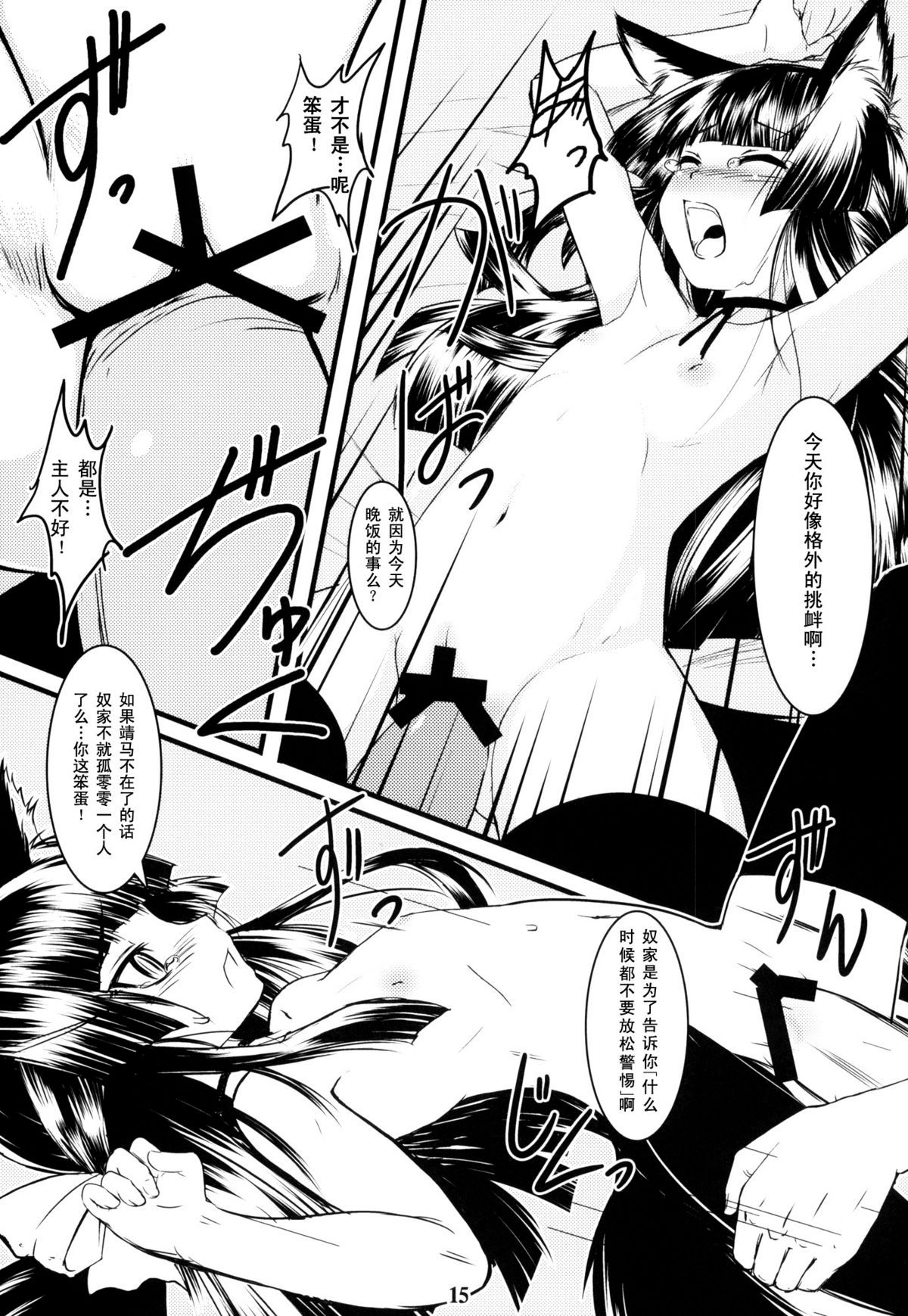 [端末異常(BadHanD)]玄狐ノ劒 14/34 