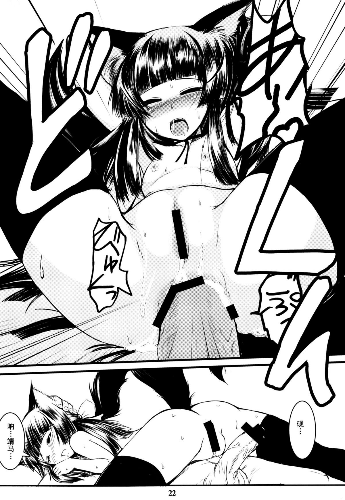 [端末異常(BadHanD)]玄狐ノ劒 21/34 