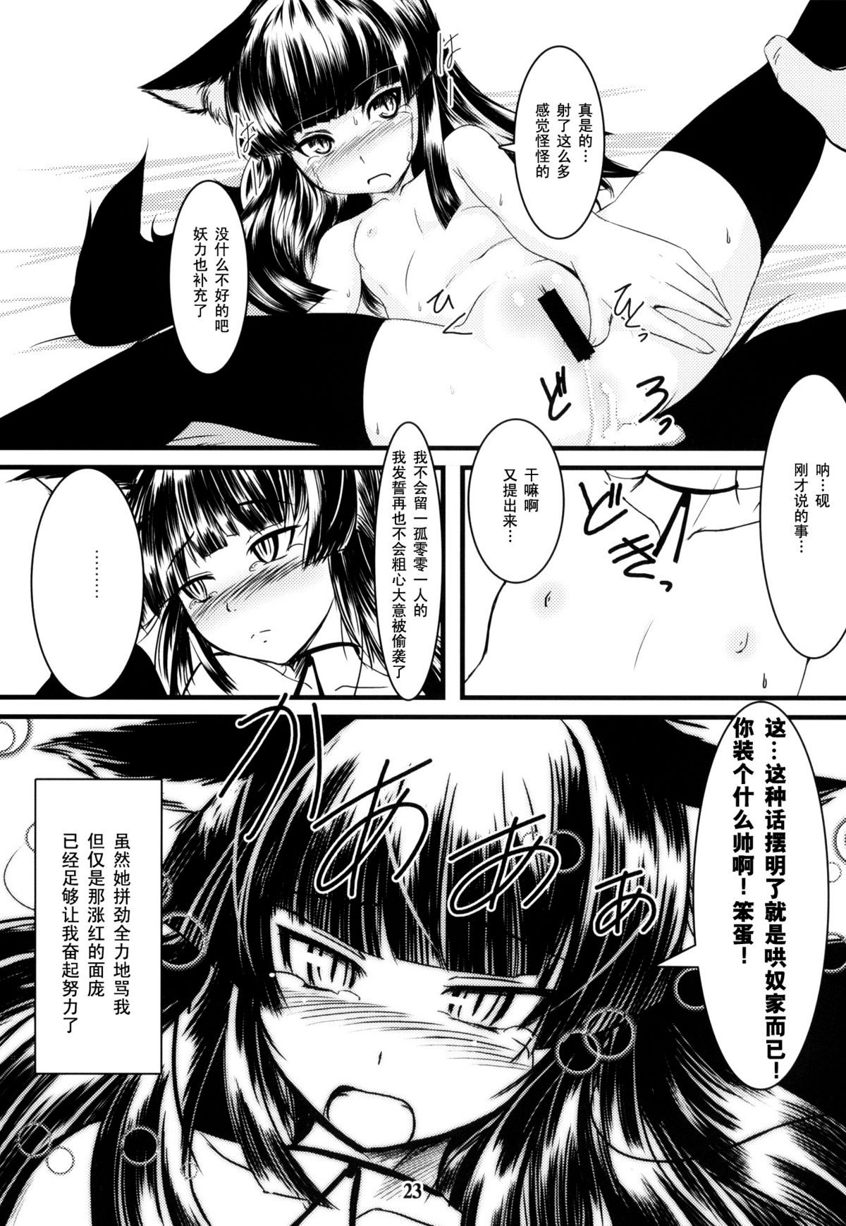 [端末異常(BadHanD)]玄狐ノ劒 22/34 