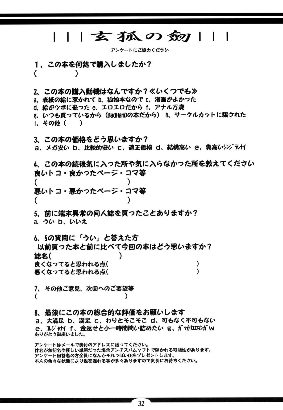[端末異常(BadHanD)]玄狐ノ劒 31/34 
