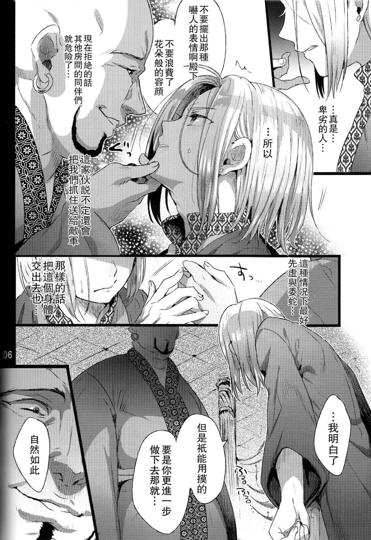 [theoldestcat漢化] (C90) [黒ミサ會場 (池咲ミサ)] 贄殿下 (アルスラーン戦記) 36/53 