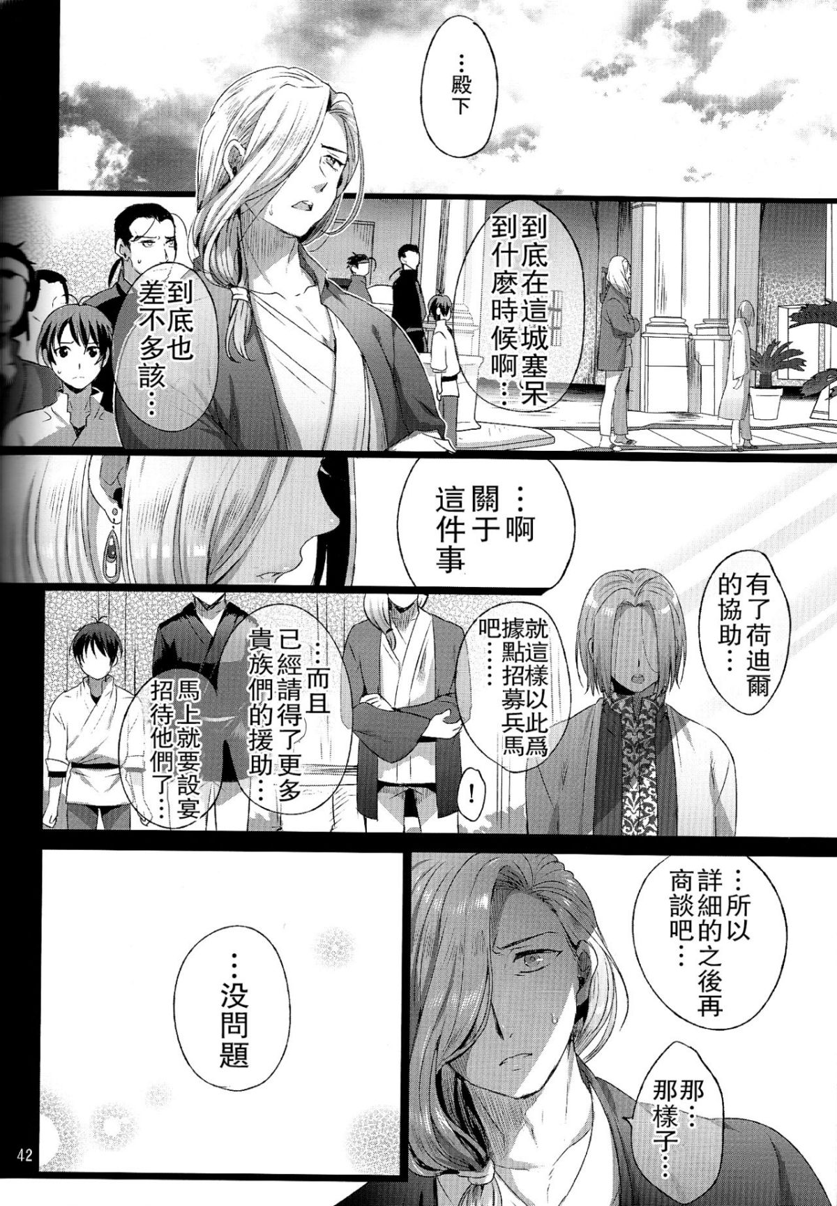 [theoldestcat漢化] (C90) [黒ミサ會場 (池咲ミサ)] 贄殿下 (アルスラーン戦記) 37/53 