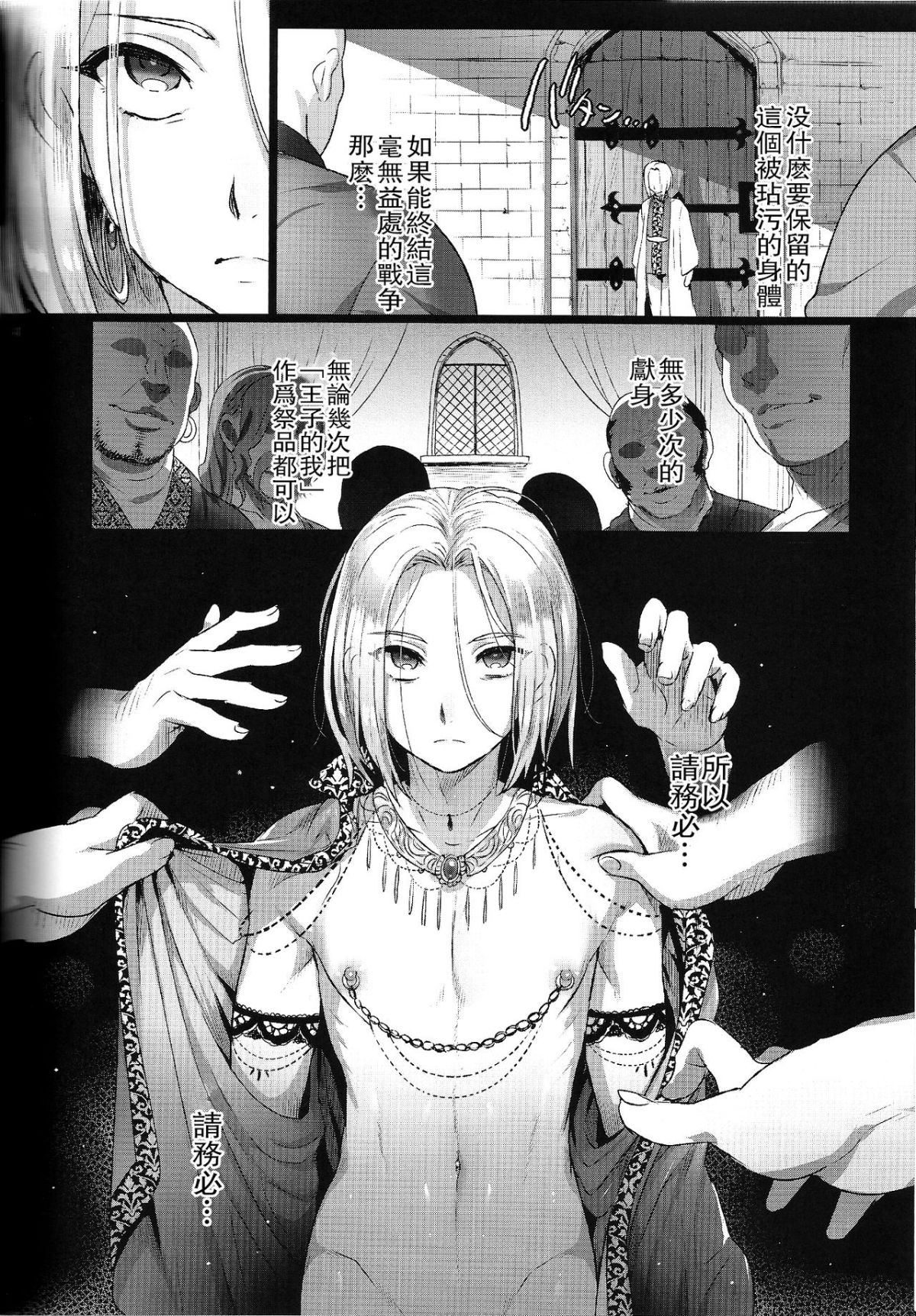 [theoldestcat漢化] (C90) [黒ミサ會場 (池咲ミサ)] 贄殿下 (アルスラーン戦記) 39/53 