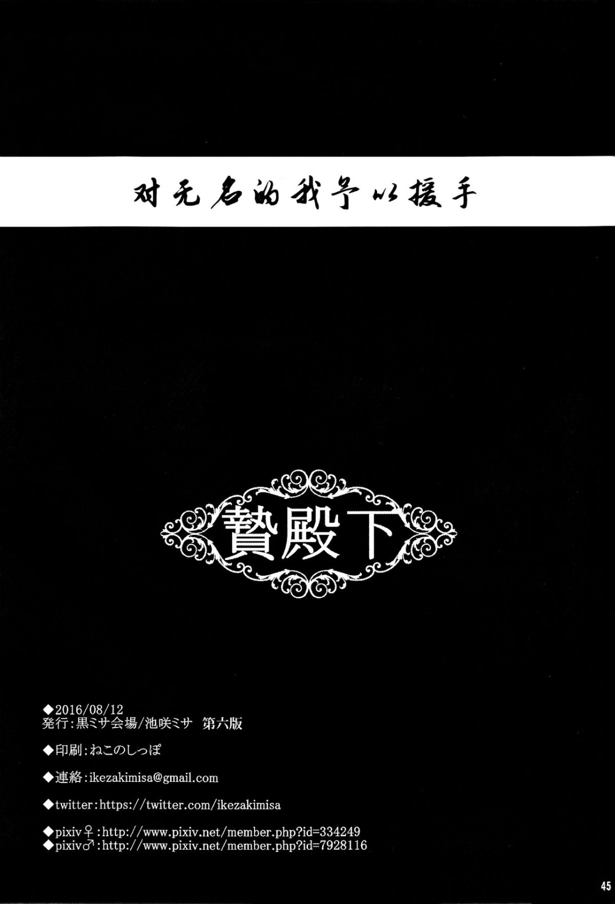 [theoldestcat漢化] (C90) [黒ミサ會場 (池咲ミサ)] 贄殿下 (アルスラーン戦記) 40/53 