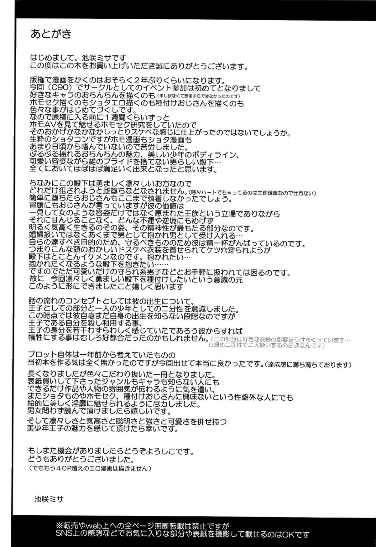 [theoldestcat漢化] (C90) [黒ミサ會場 (池咲ミサ)] 贄殿下 (アルスラーン戦記) 41/53 