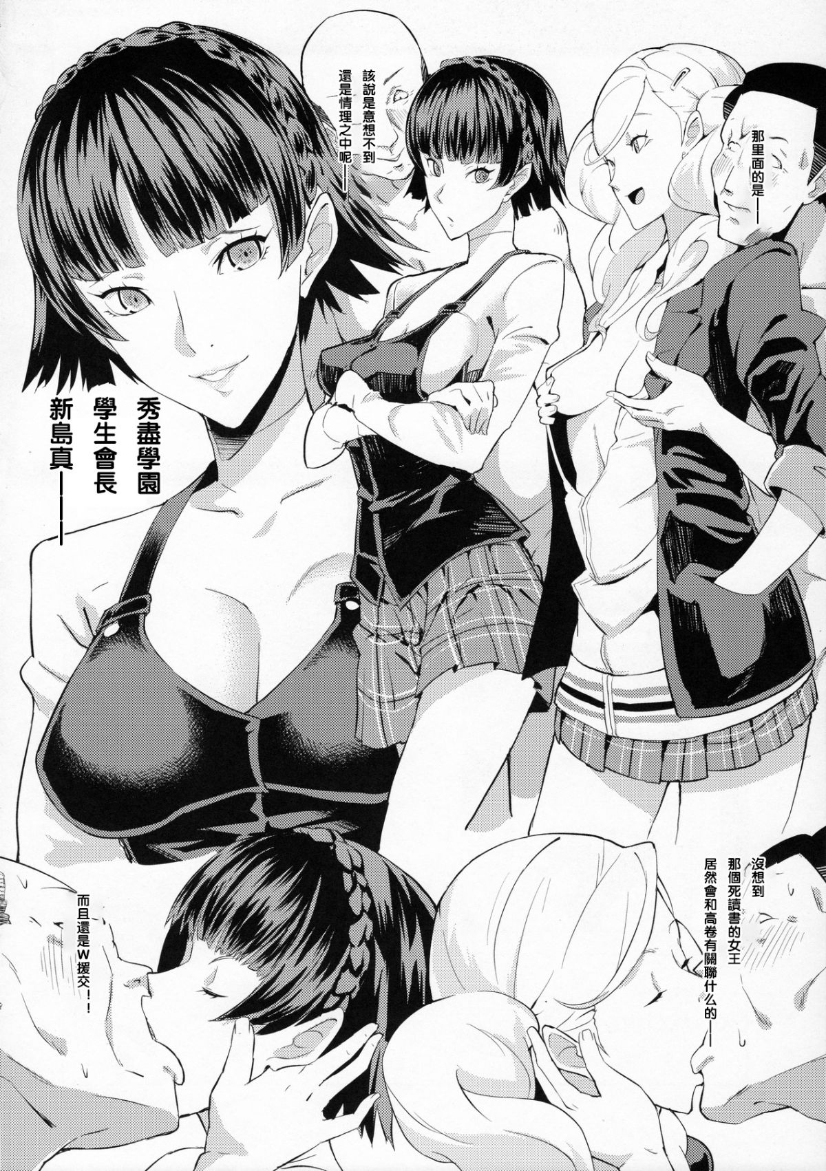 [苦渡眾生漢化組] (C91)[ぽっぺんはいむ(紙石神井ゆべし)]ブレザーを著た小悪魔(ペルソナ5) 19/25 