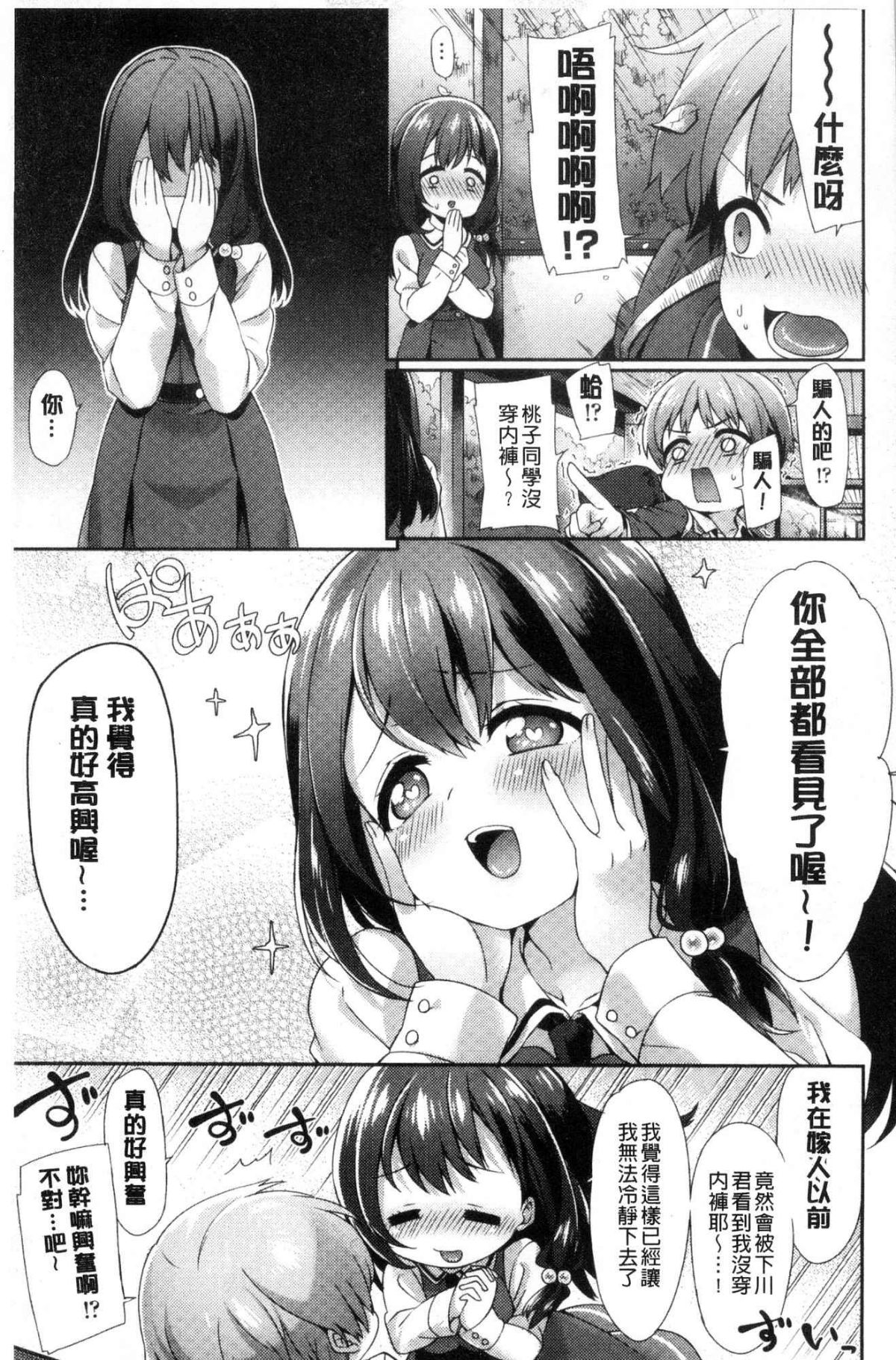 [風的工房][冬みかん] おっぱいマーチ 柔嫩豐乳進行曲 113/207 