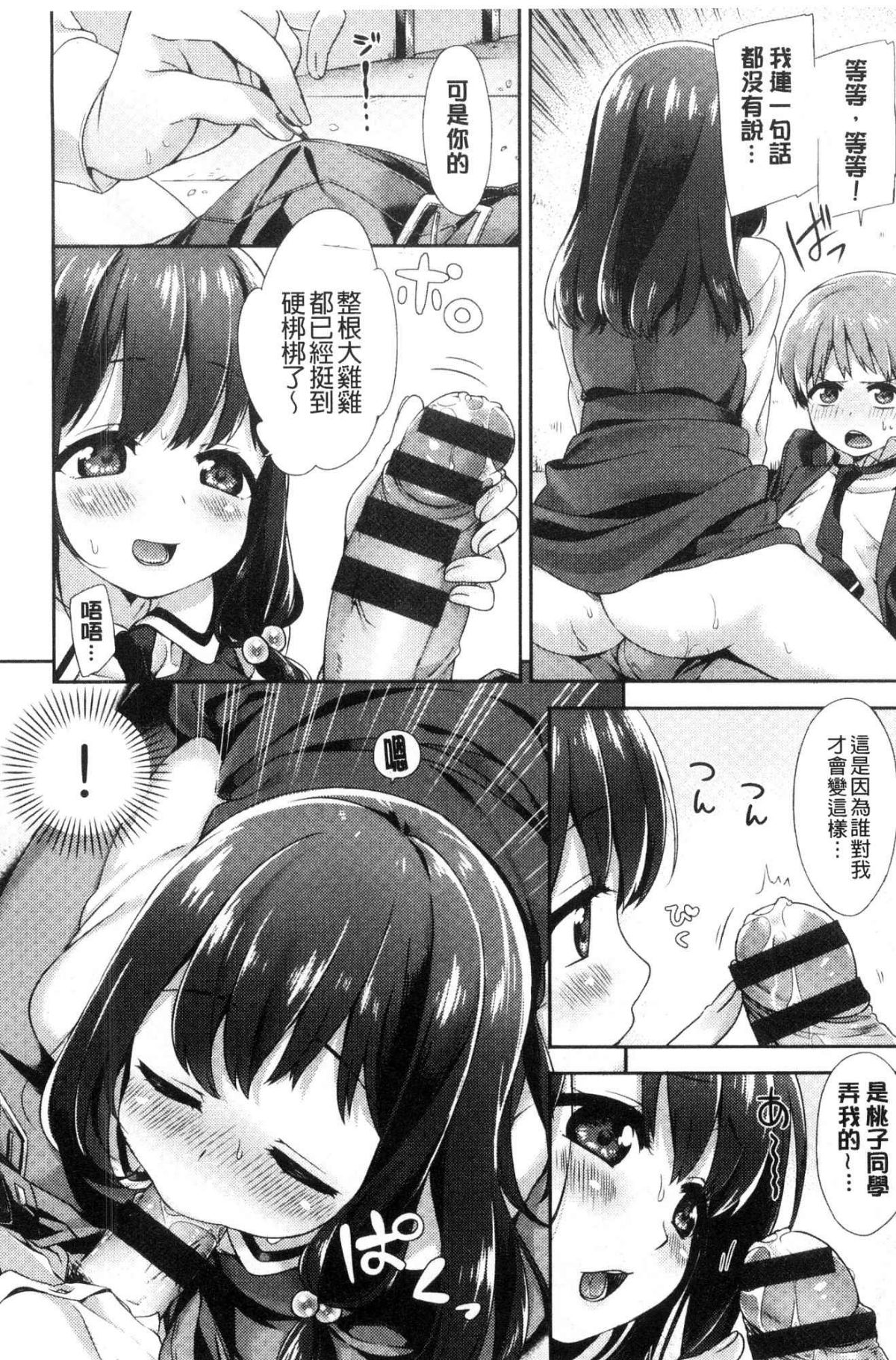 [風的工房][冬みかん] おっぱいマーチ 柔嫩豐乳進行曲 116/207 