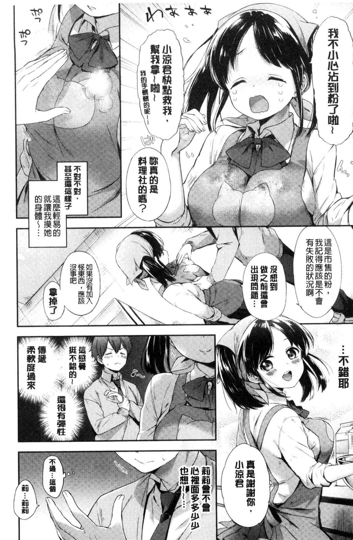 [風的工房][冬みかん] おっぱいマーチ 柔嫩豐乳進行曲 154/207 