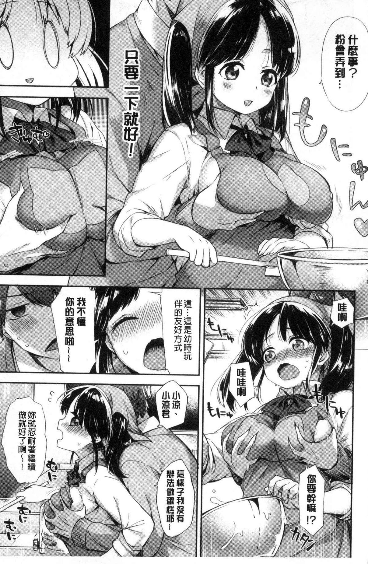 [風的工房][冬みかん] おっぱいマーチ 柔嫩豐乳進行曲 155/207 
