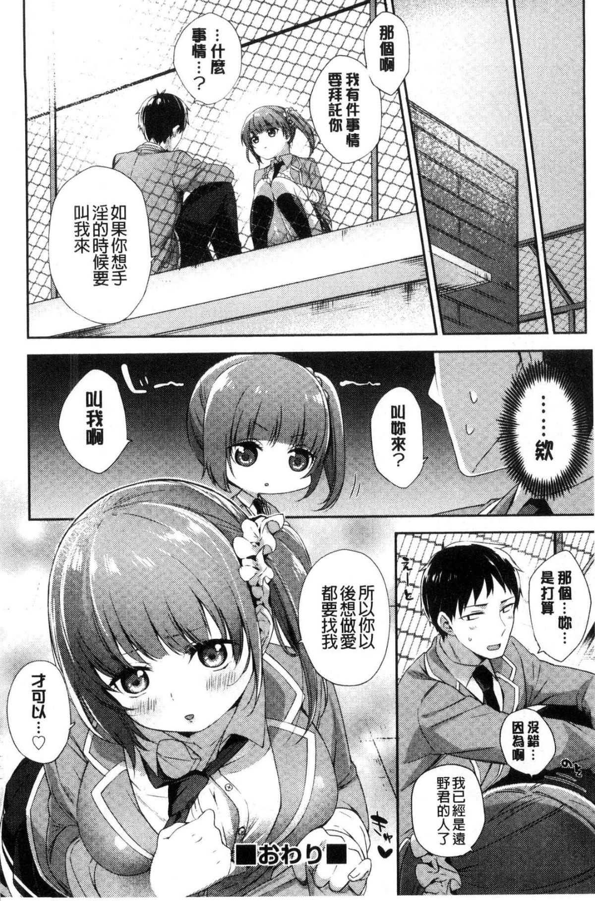 [風的工房][冬みかん] おっぱいマーチ 柔嫩豐乳進行曲 190/207 