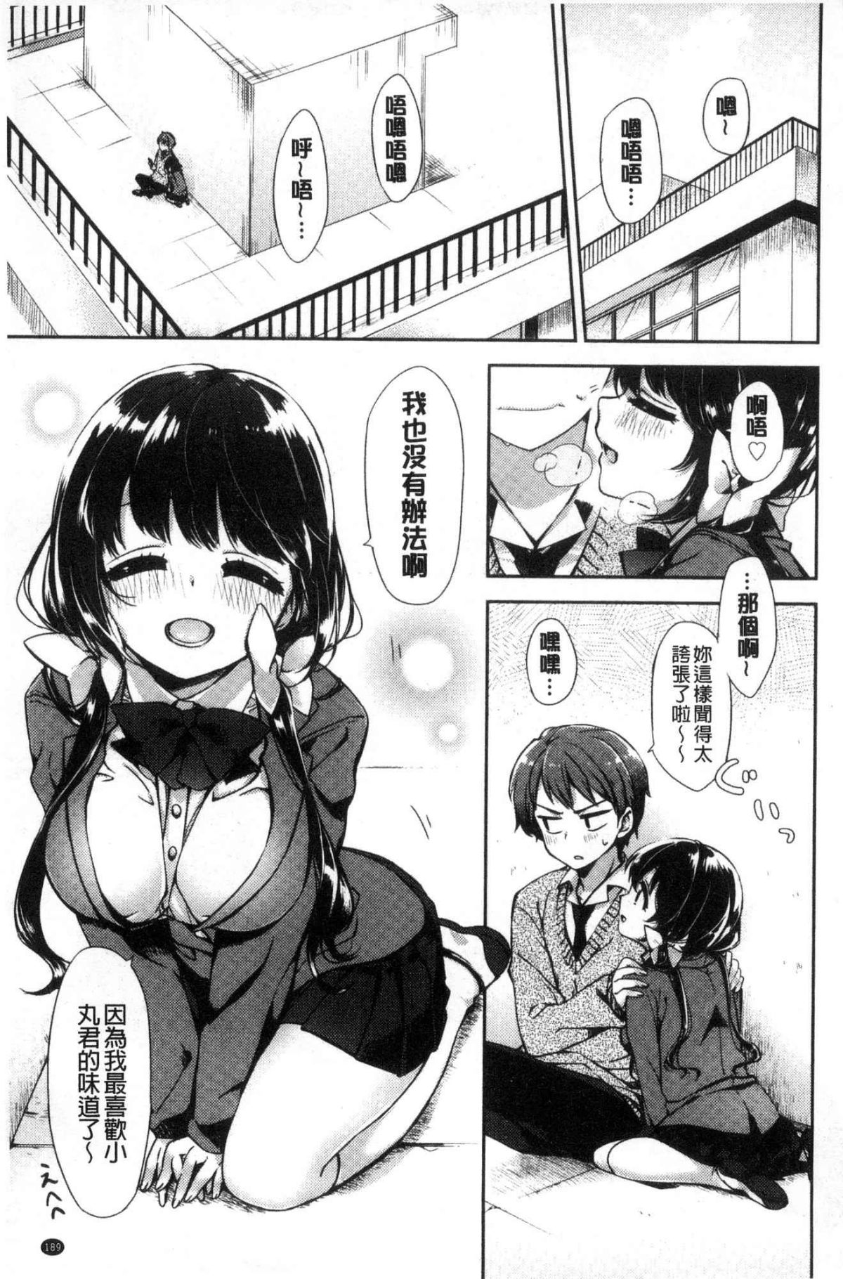 [風的工房][冬みかん] おっぱいマーチ 柔嫩豐乳進行曲 191/207 