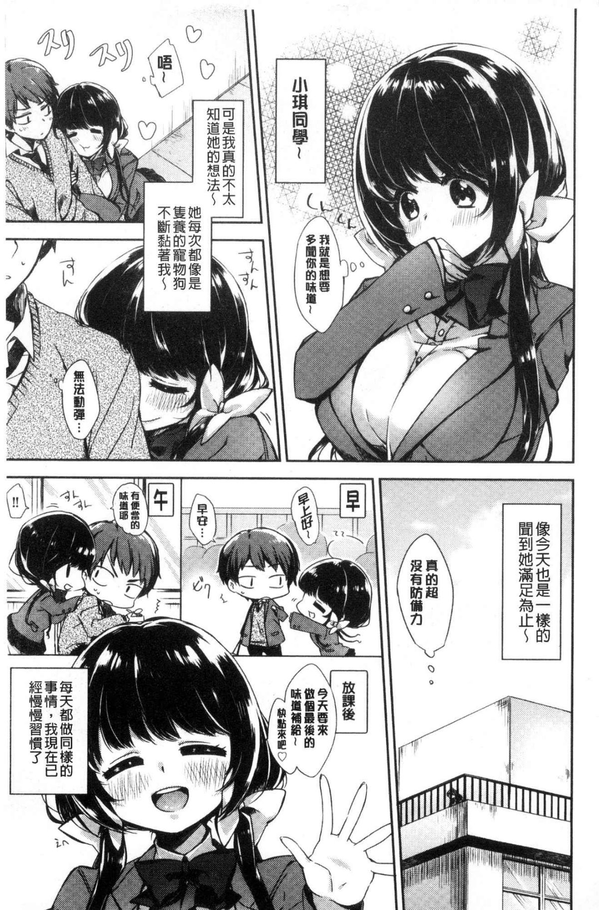 [風的工房][冬みかん] おっぱいマーチ 柔嫩豐乳進行曲 193/207 