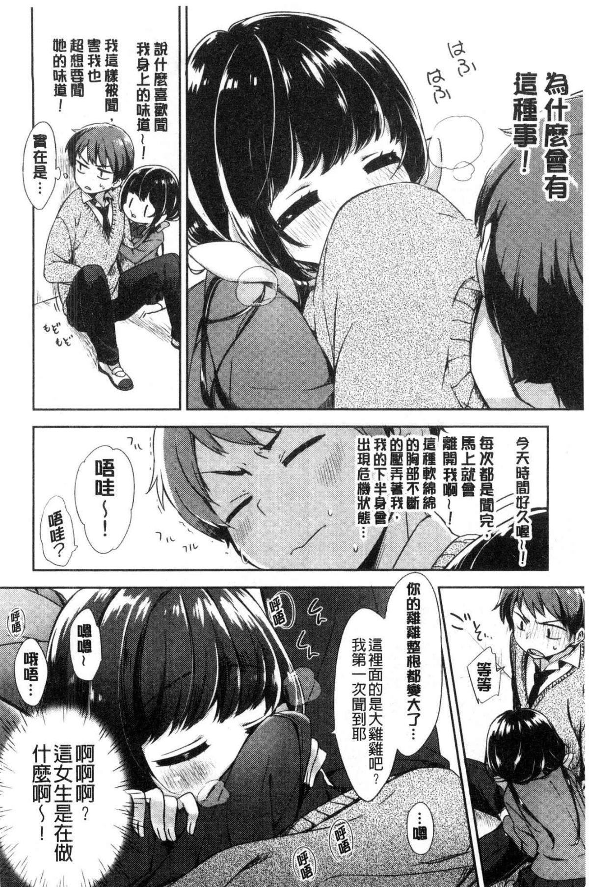 [風的工房][冬みかん] おっぱいマーチ 柔嫩豐乳進行曲 194/207 