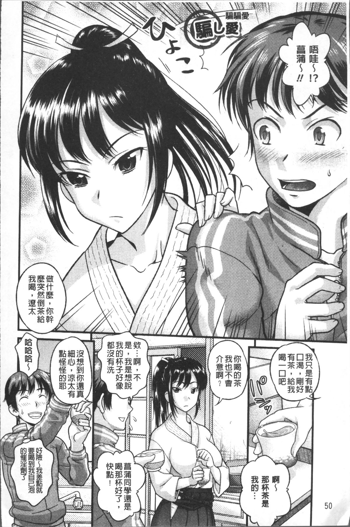 [4K掃圖組][コア助] ゆるふわビッチ 54/204 