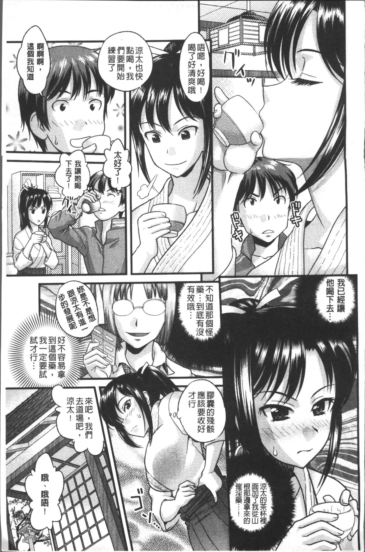 [4K掃圖組][コア助] ゆるふわビッチ 55/204 