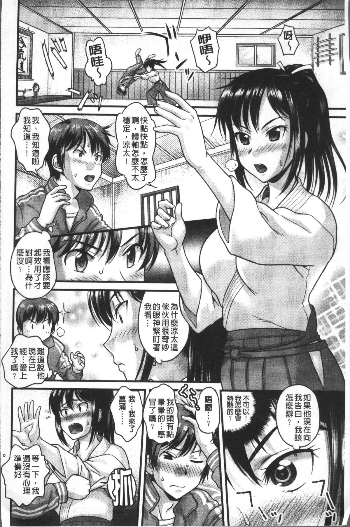 [4K掃圖組][コア助] ゆるふわビッチ 56/204 