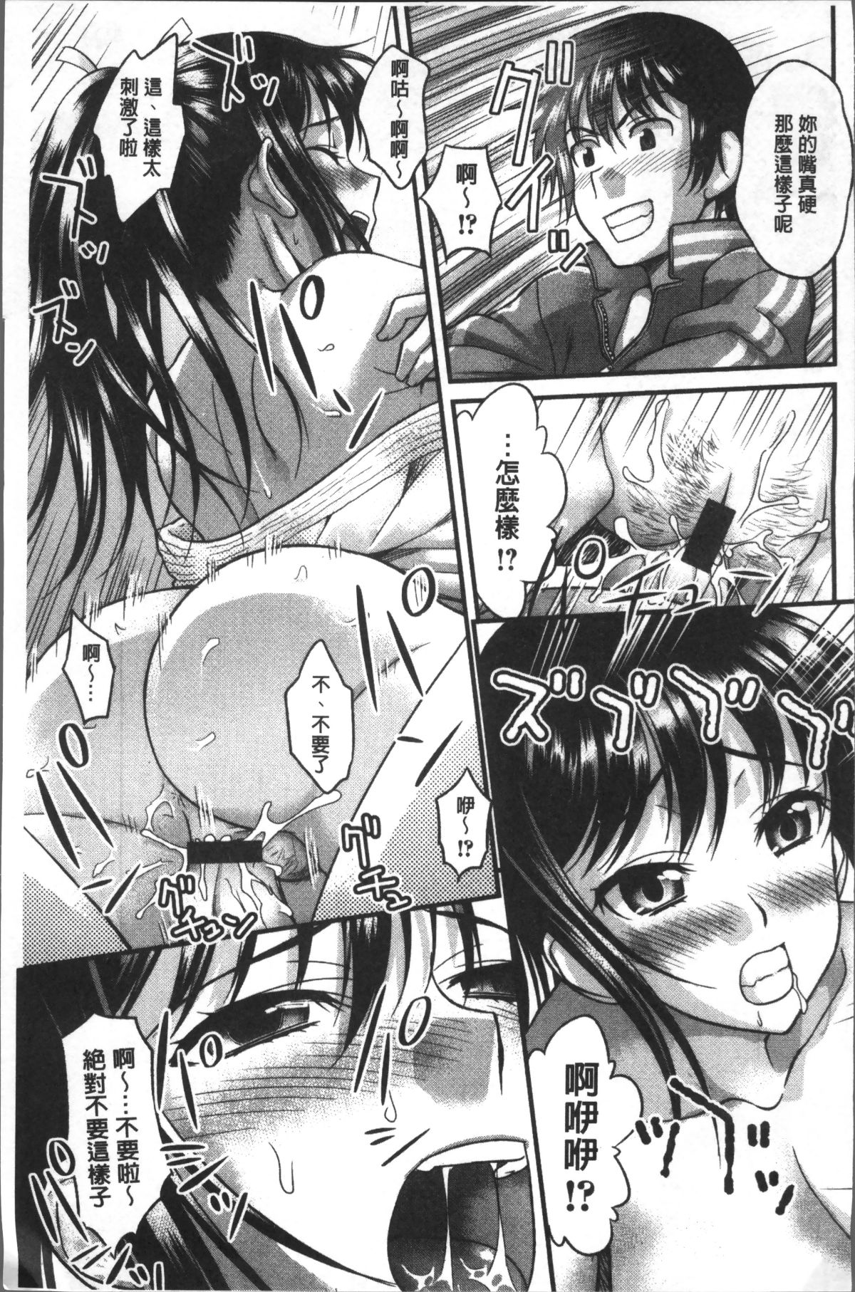 [4K掃圖組][コア助] ゆるふわビッチ 69/204 