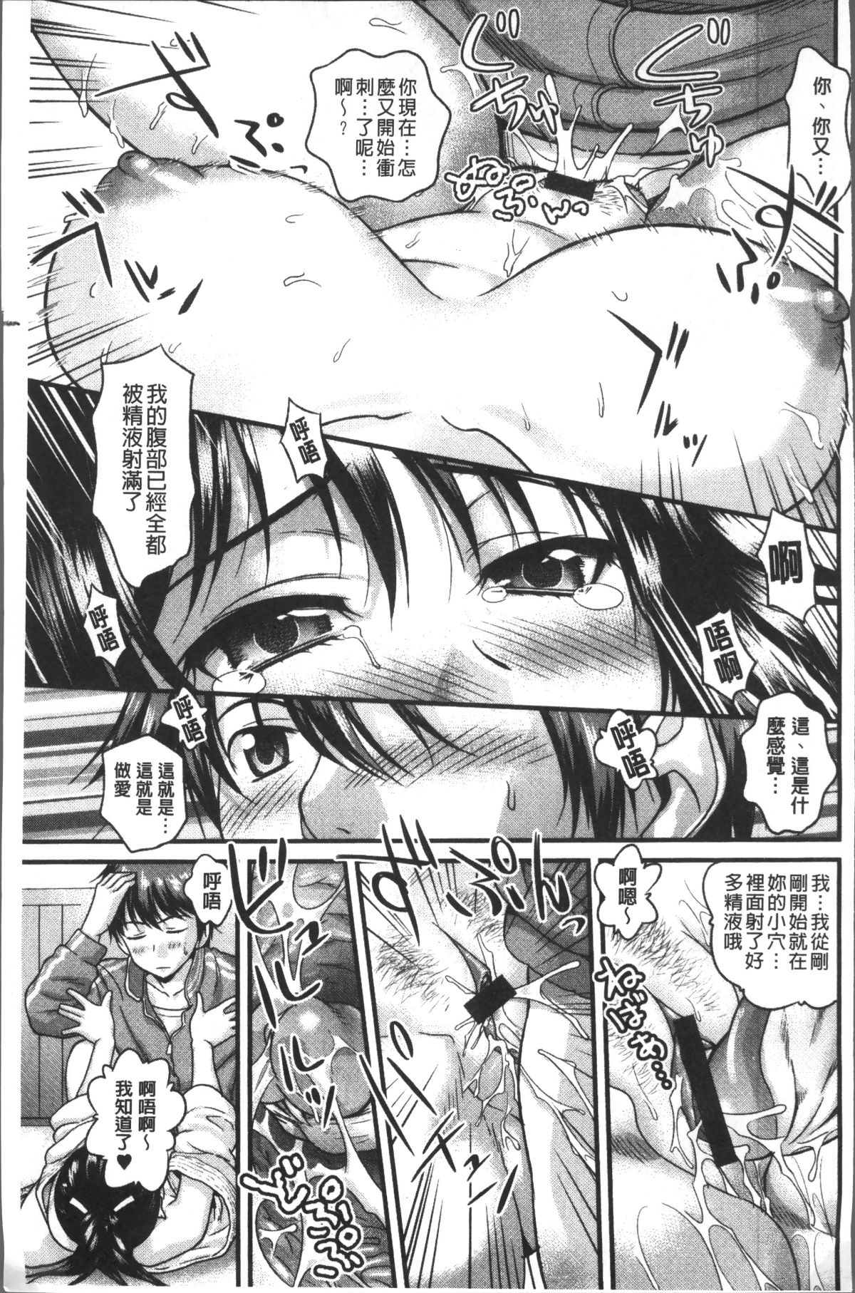 [4K掃圖組][コア助] ゆるふわビッチ 71/204 