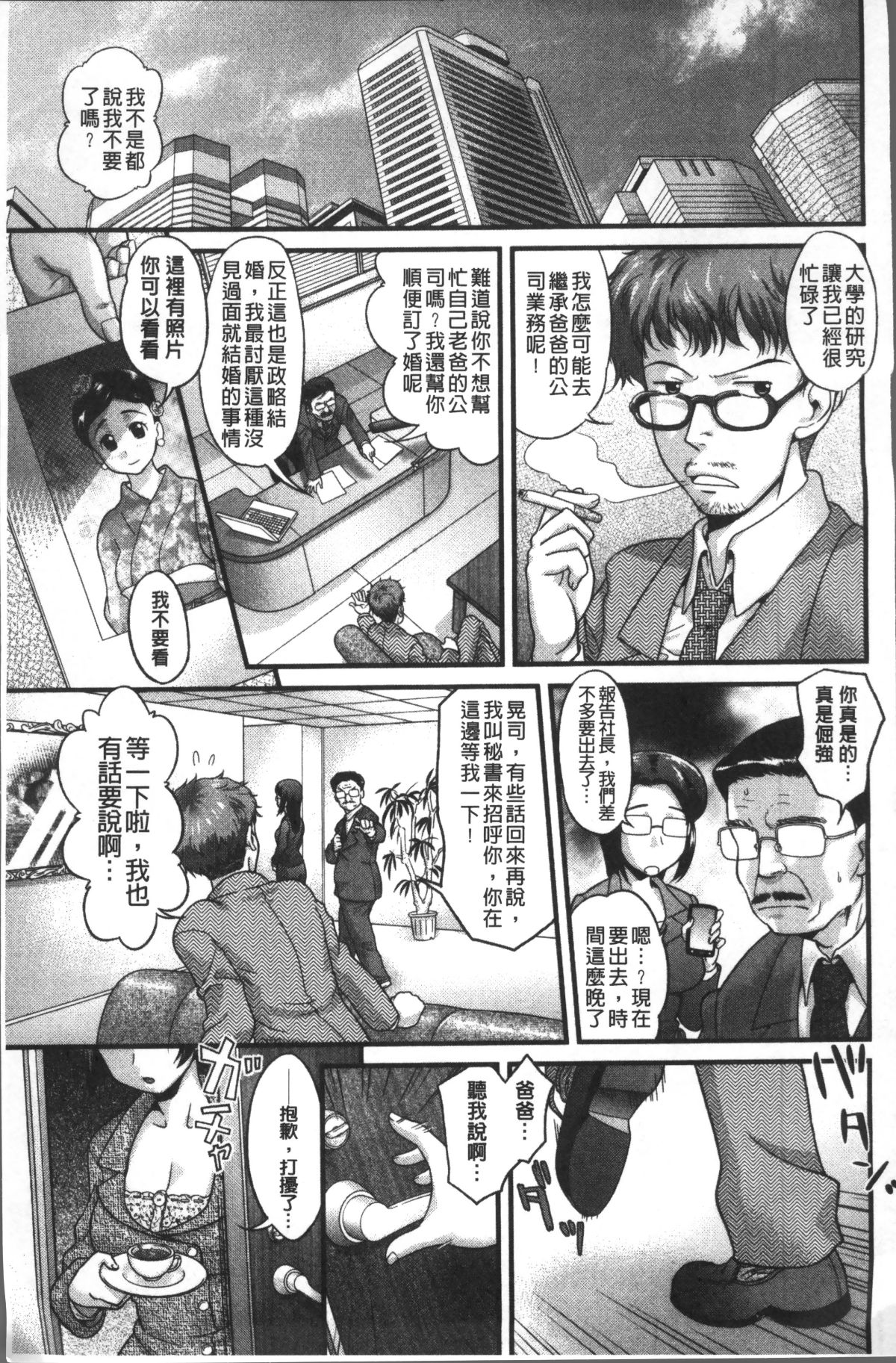 [4K掃圖組][コア助] ゆるふわビッチ 73/204 