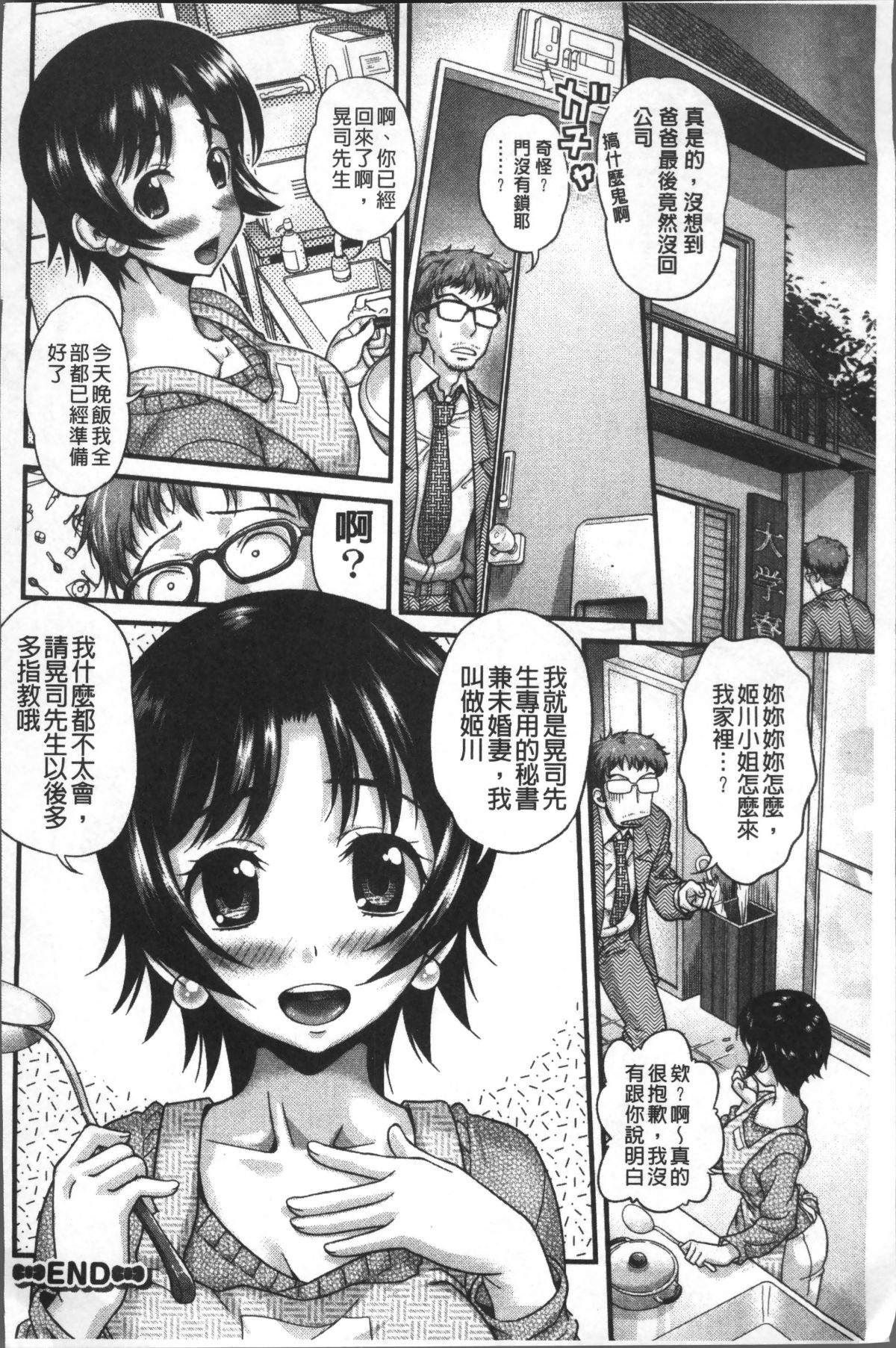 [4K掃圖組][コア助] ゆるふわビッチ 92/204 